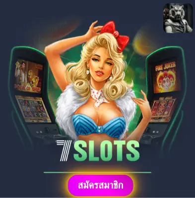 EASYBET711 - เราให้ความมั่นใจในการเล่น แจกโบนัสทุกวัน